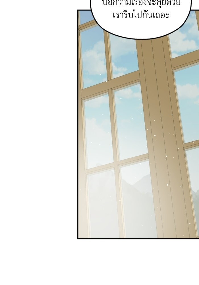 ครอบครัวสามีเห็นทีจะคลั่งรัก - หน้า 79