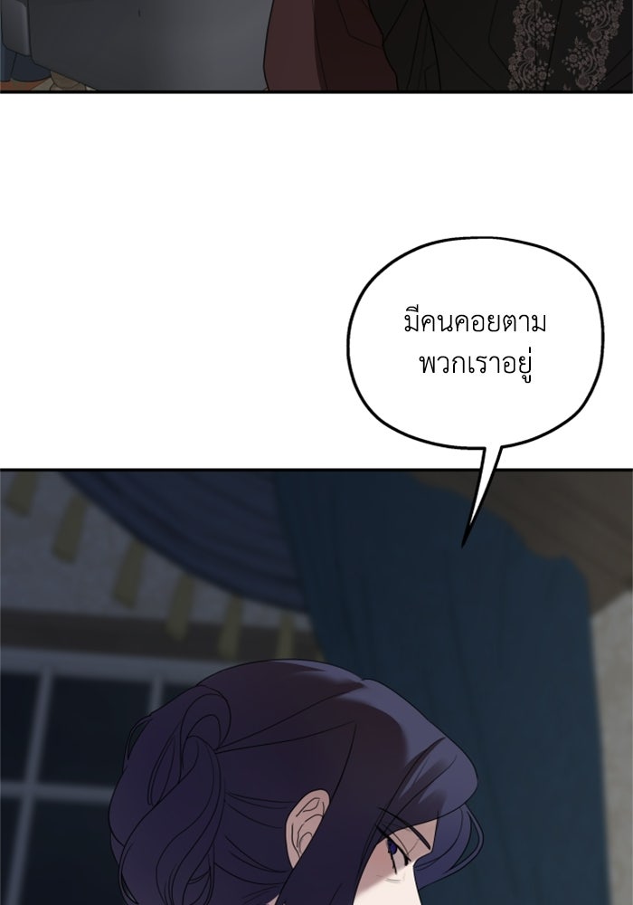 ครอบครัวสามีเห็นทีจะคลั่งรัก - หน้า 8