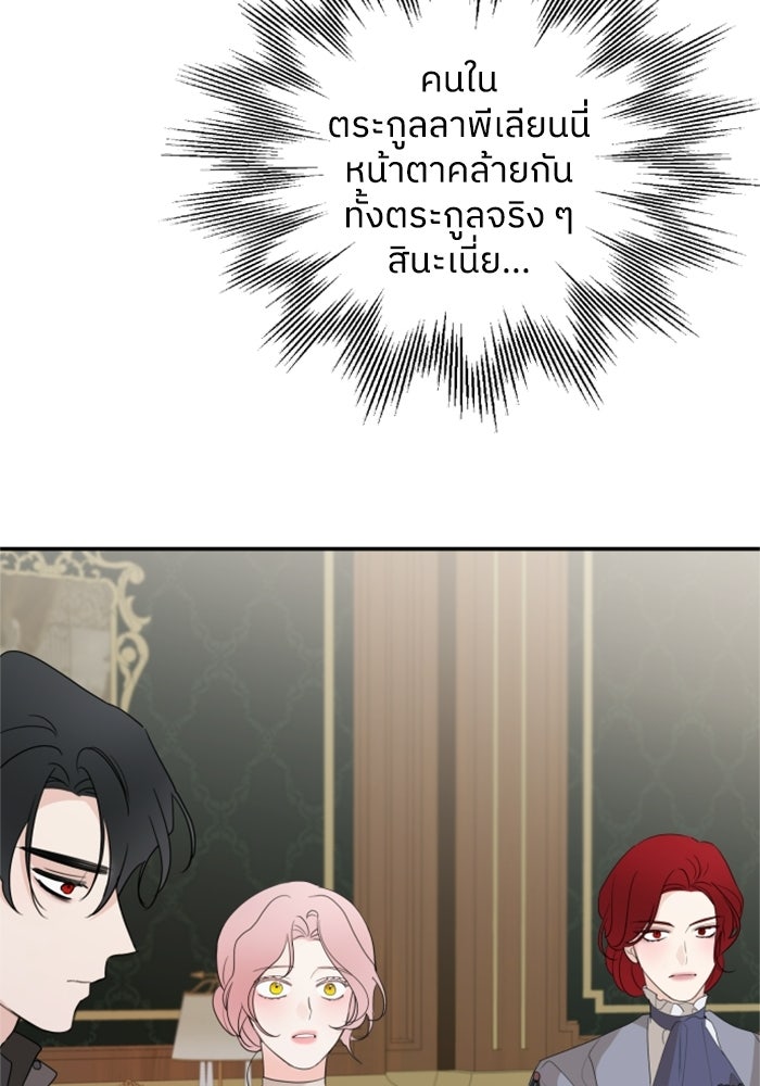 ครอบครัวสามีเห็นทีจะคลั่งรัก - หน้า 85