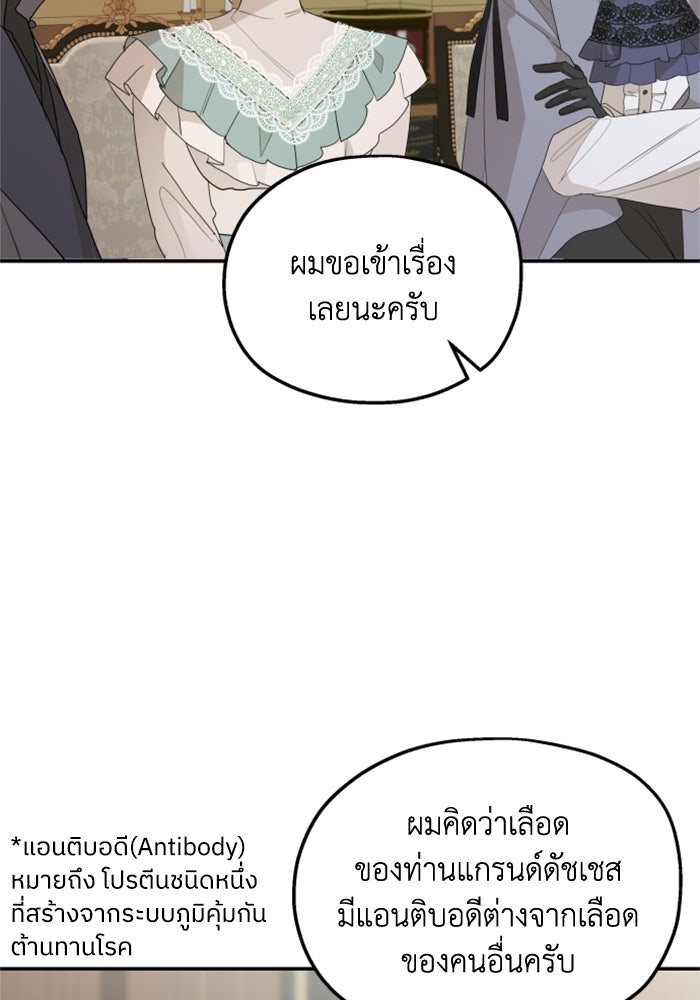 ครอบครัวสามีเห็นทีจะคลั่งรัก - หน้า 86