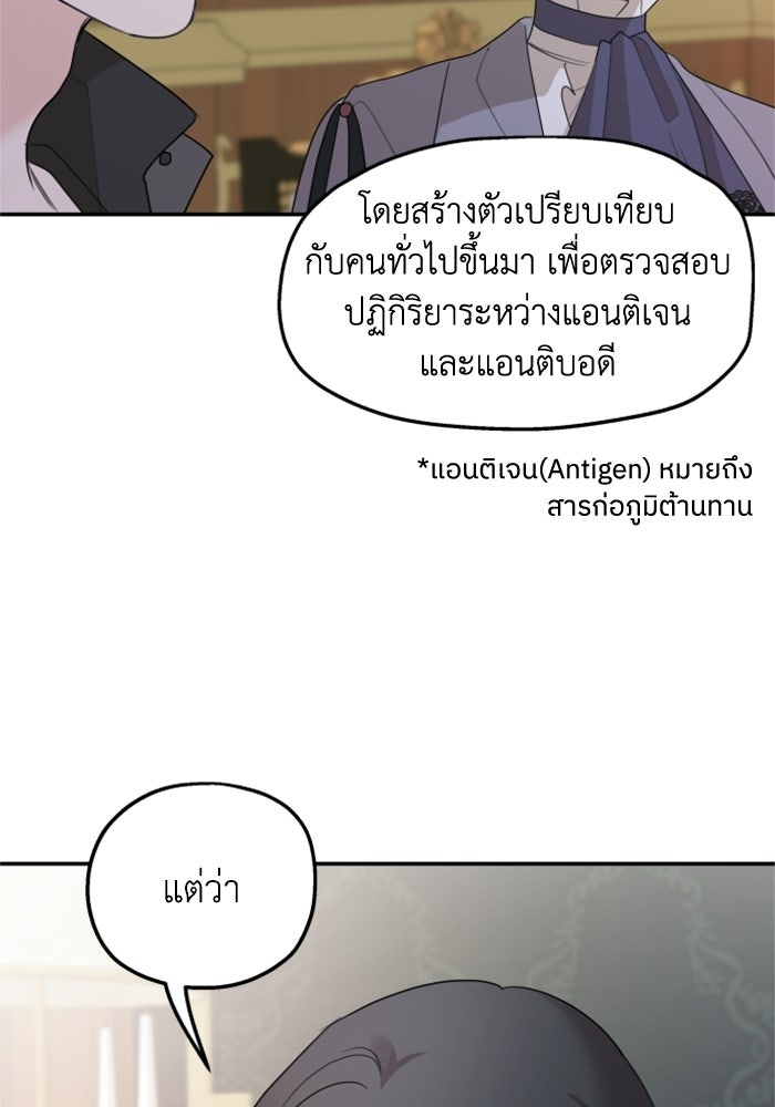 ครอบครัวสามีเห็นทีจะคลั่งรัก - หน้า 89