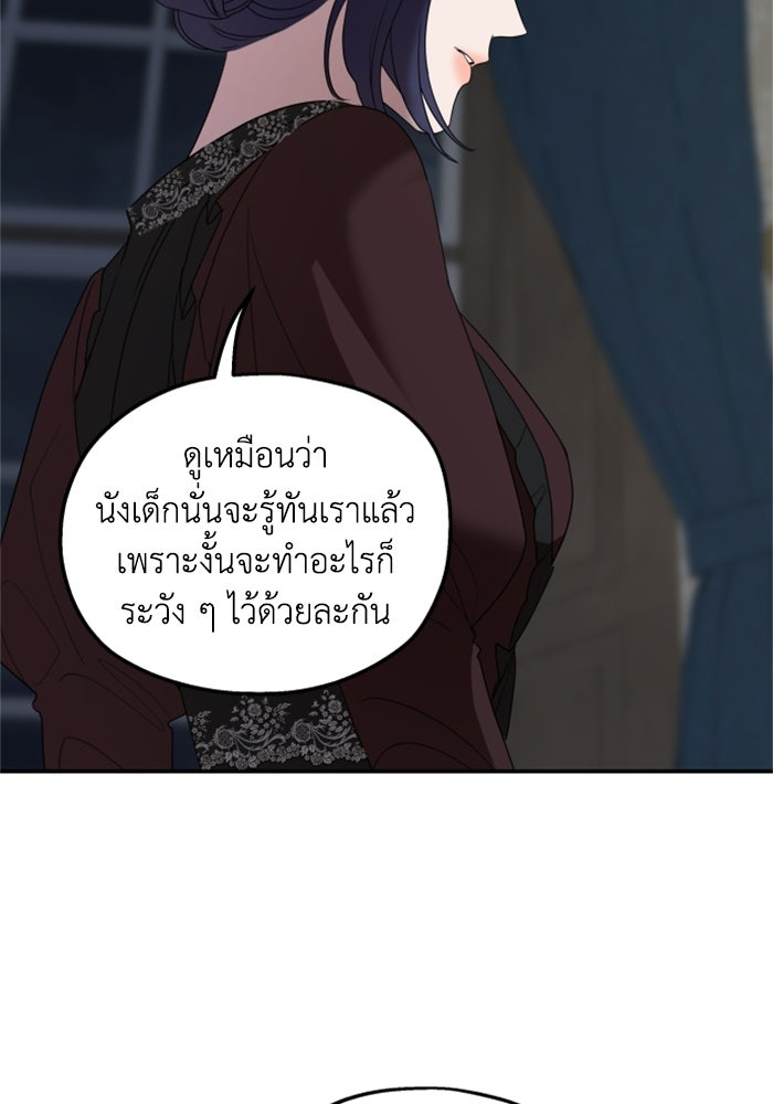 ครอบครัวสามีเห็นทีจะคลั่งรัก - หน้า 9