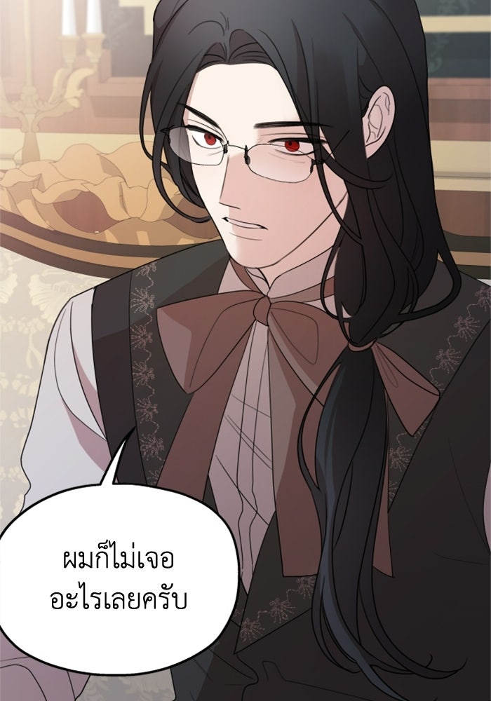 ครอบครัวสามีเห็นทีจะคลั่งรัก - หน้า 90