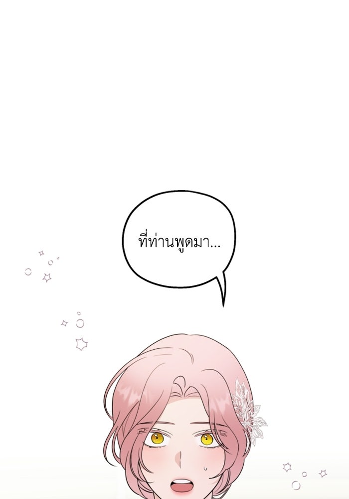 ครอบครัวสามีเห็นทีจะคลั่งรัก - หน้า 1