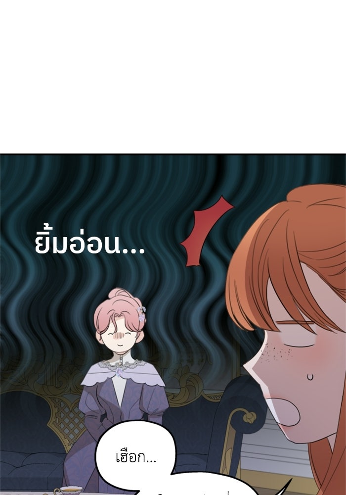 ครอบครัวสามีเห็นทีจะคลั่งรัก - หน้า 22