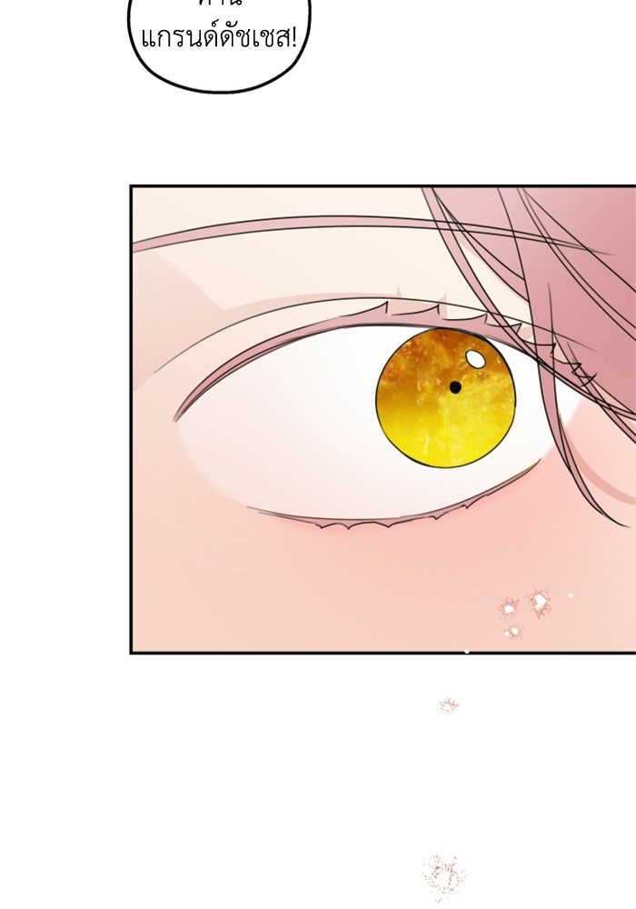 ครอบครัวสามีเห็นทีจะคลั่งรัก - หน้า 29