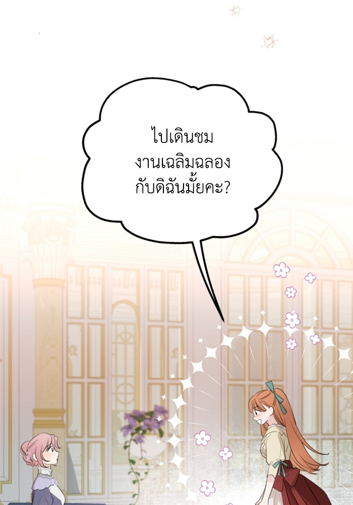 ครอบครัวสามีเห็นทีจะคลั่งรัก - หน้า 30