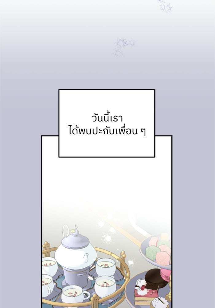 ครอบครัวสามีเห็นทีจะคลั่งรัก - หน้า 35