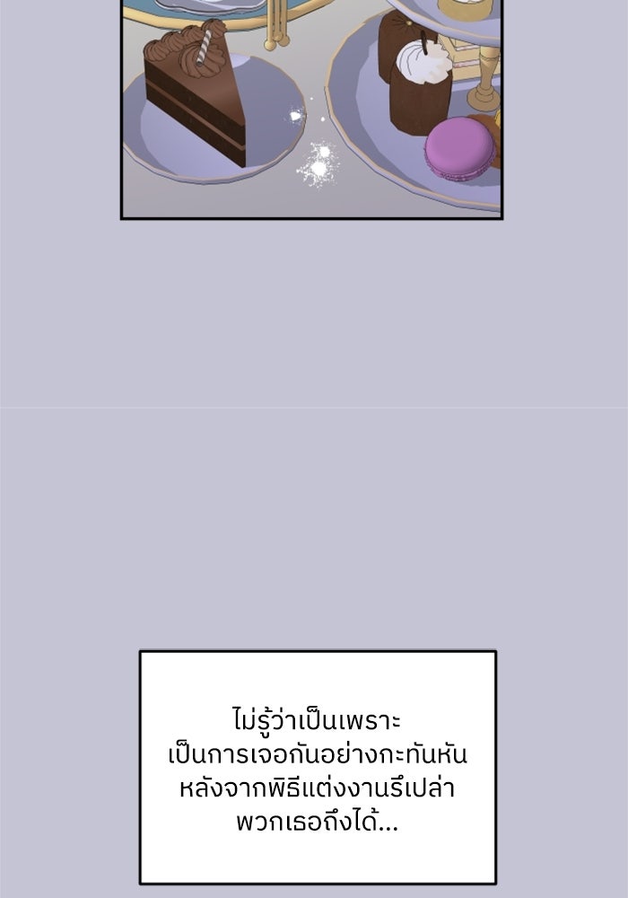 ครอบครัวสามีเห็นทีจะคลั่งรัก - หน้า 36