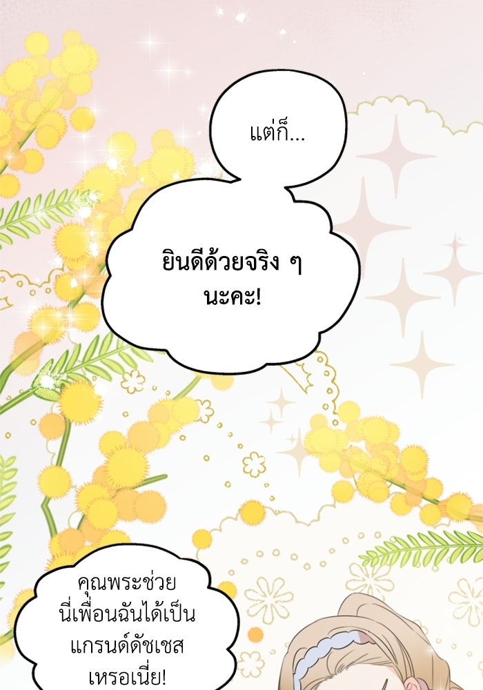 ครอบครัวสามีเห็นทีจะคลั่งรัก - หน้า 39
