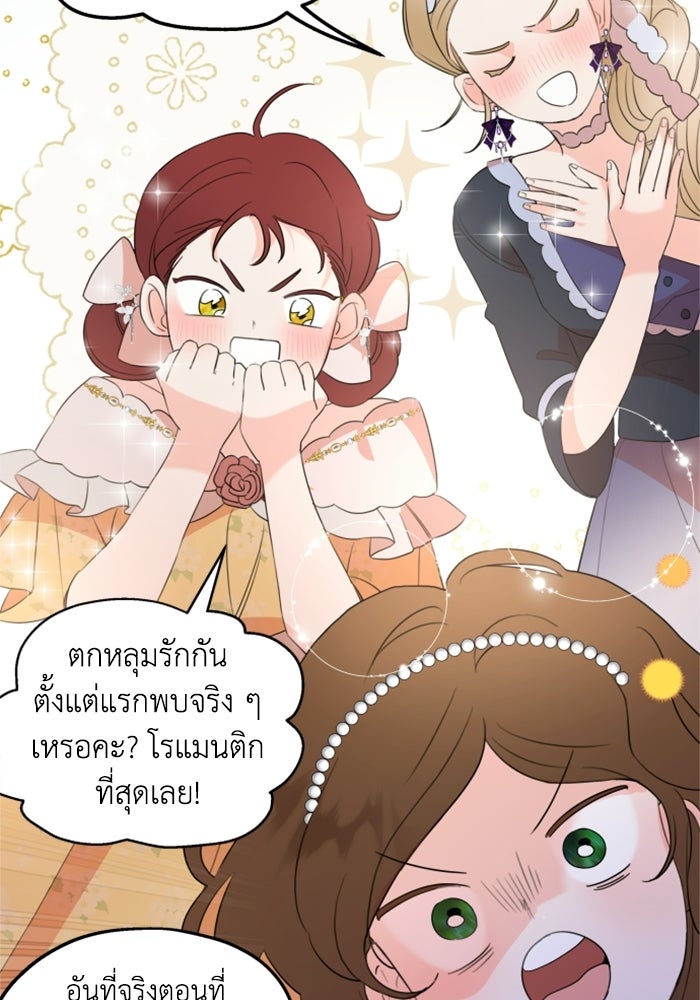ครอบครัวสามีเห็นทีจะคลั่งรัก - หน้า 40