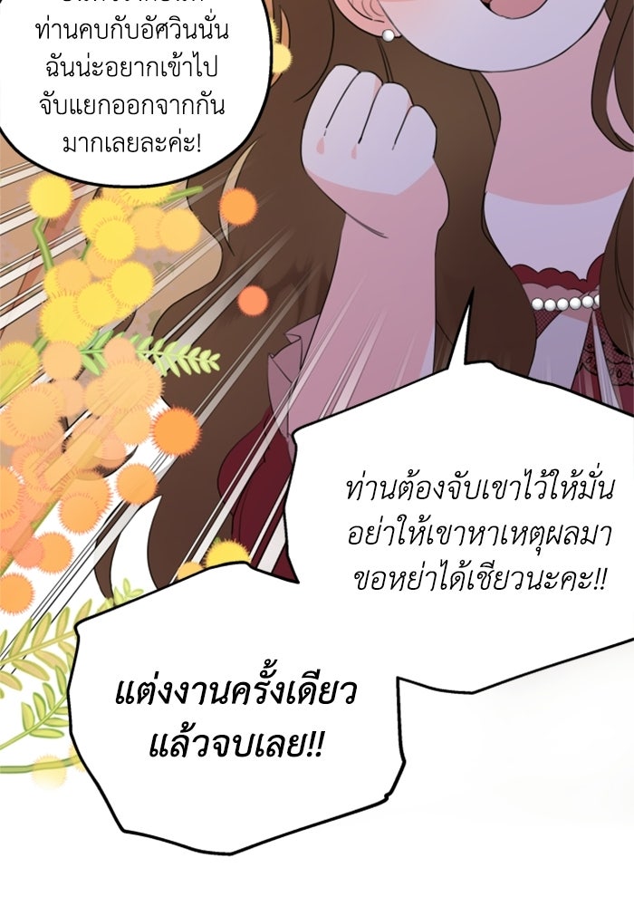 ครอบครัวสามีเห็นทีจะคลั่งรัก - หน้า 41