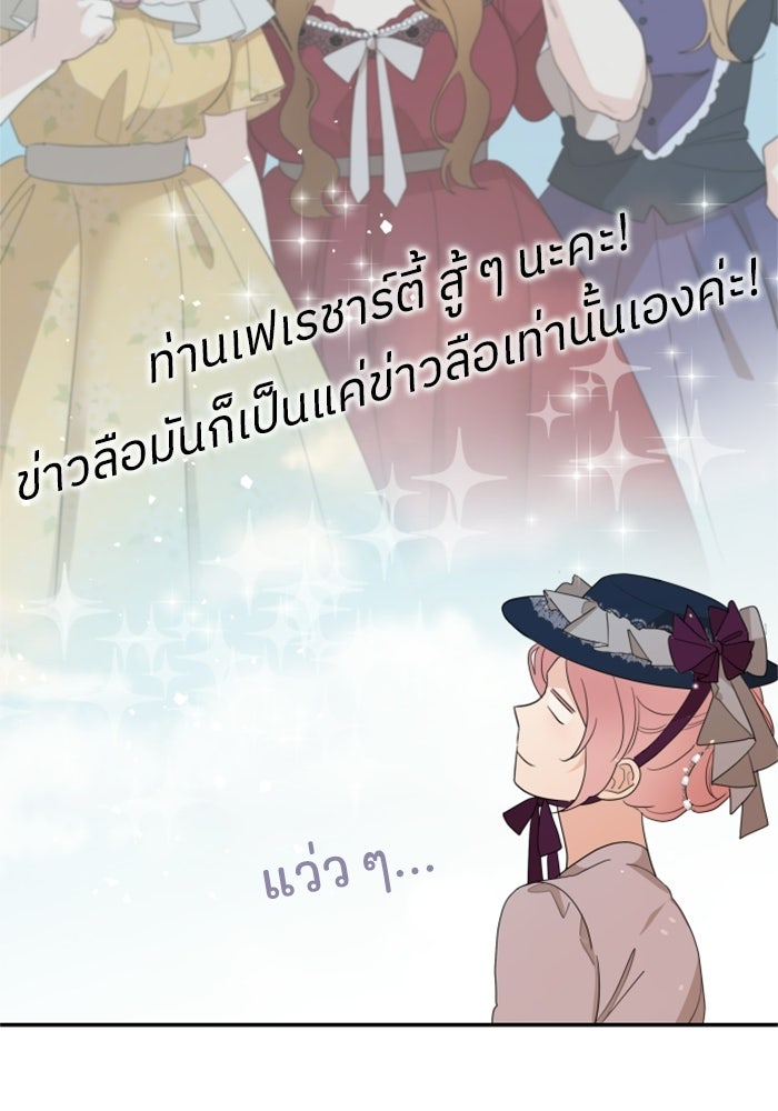 ครอบครัวสามีเห็นทีจะคลั่งรัก - หน้า 47