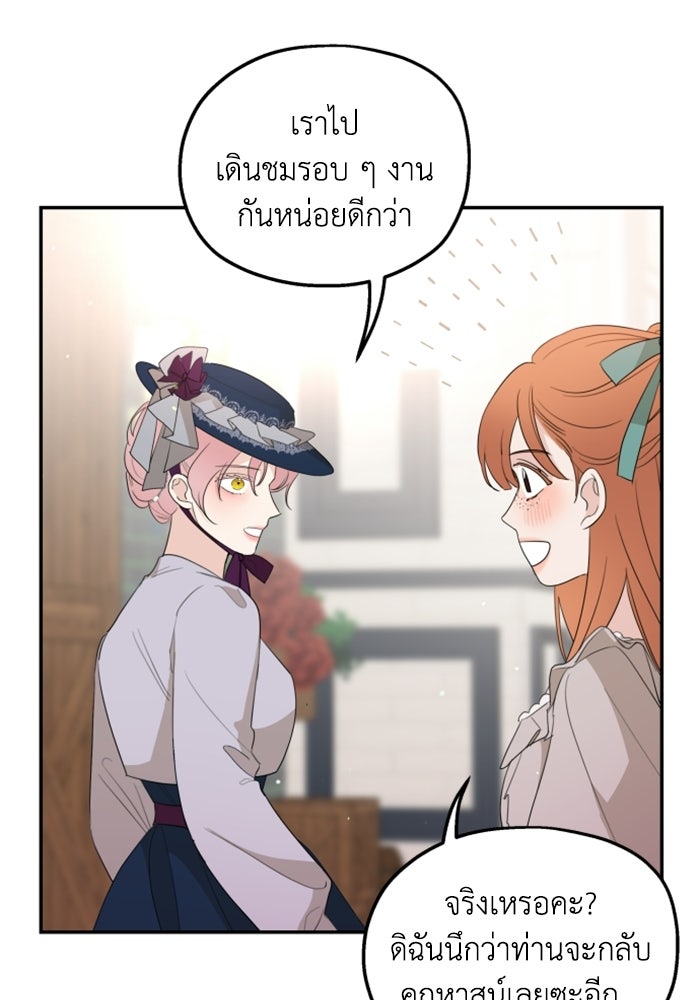 ครอบครัวสามีเห็นทีจะคลั่งรัก - หน้า 49