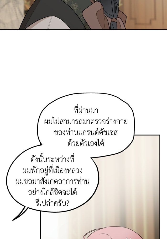 ครอบครัวสามีเห็นทีจะคลั่งรัก - หน้า 5