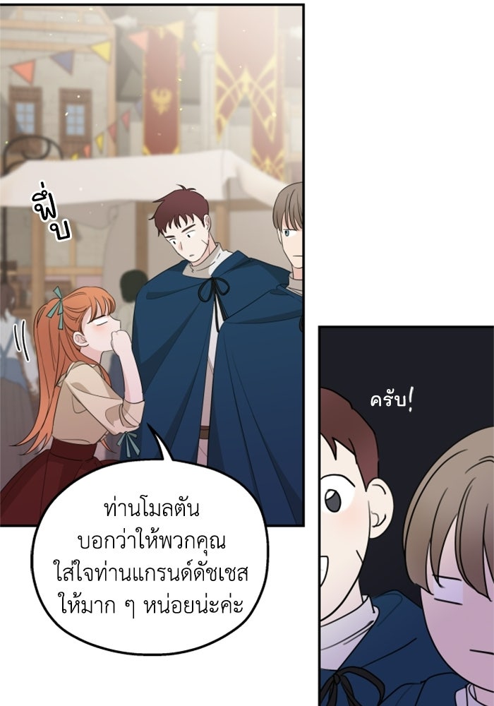 ครอบครัวสามีเห็นทีจะคลั่งรัก - หน้า 59