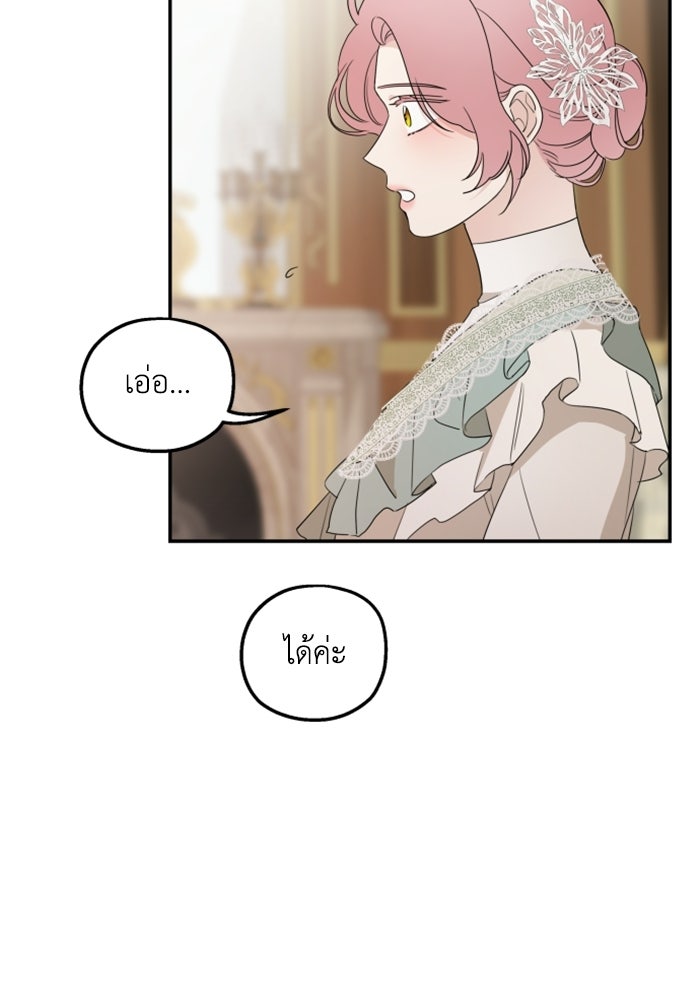 ครอบครัวสามีเห็นทีจะคลั่งรัก - หน้า 6