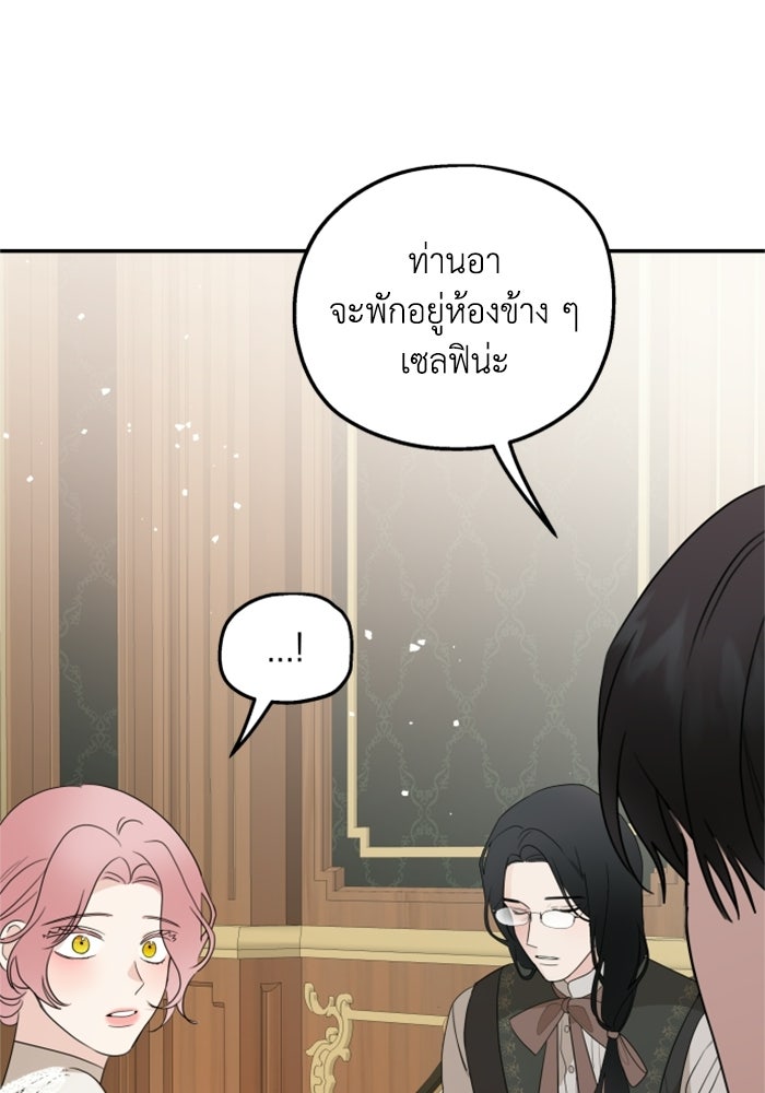 ครอบครัวสามีเห็นทีจะคลั่งรัก - หน้า 7