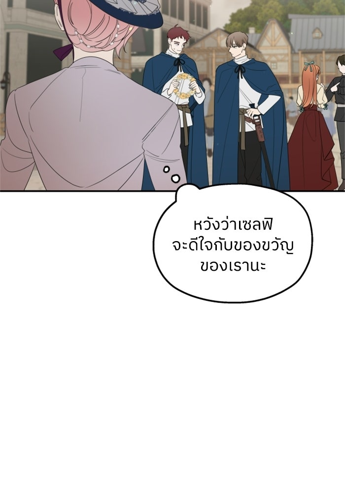 ครอบครัวสามีเห็นทีจะคลั่งรัก - หน้า 75