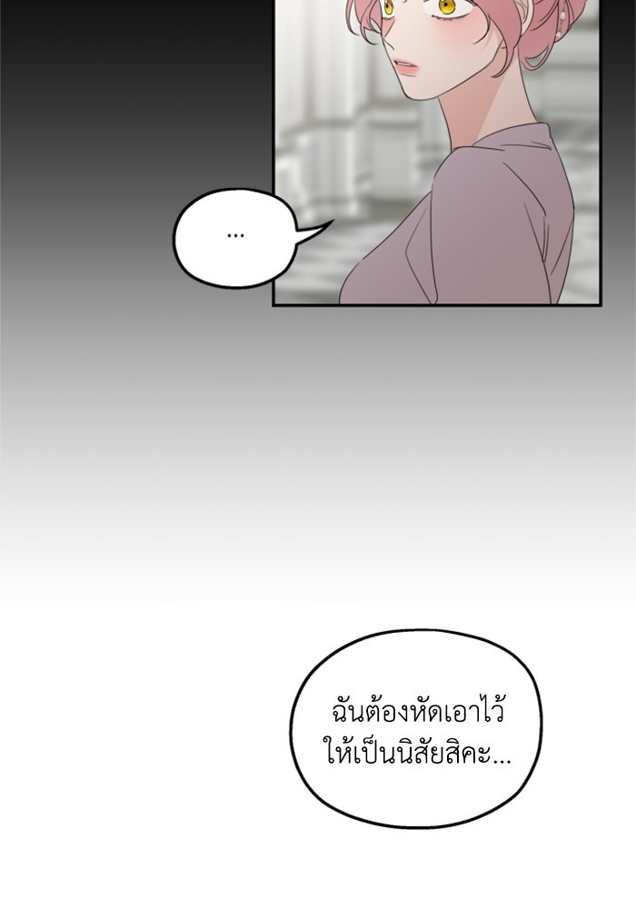 ครอบครัวสามีเห็นทีจะคลั่งรัก - หน้า 80