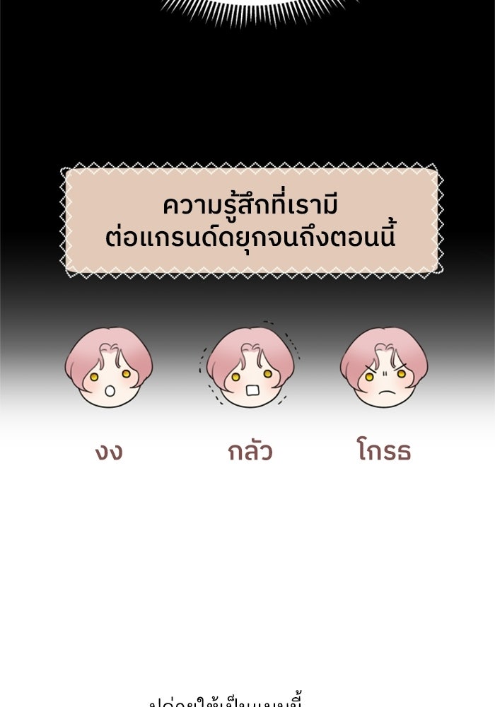 ครอบครัวสามีเห็นทีจะคลั่งรัก - หน้า 82