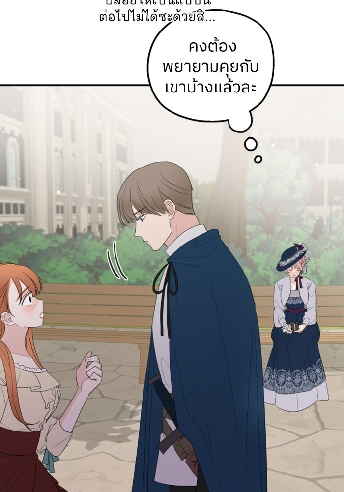 ครอบครัวสามีเห็นทีจะคลั่งรัก - หน้า 83