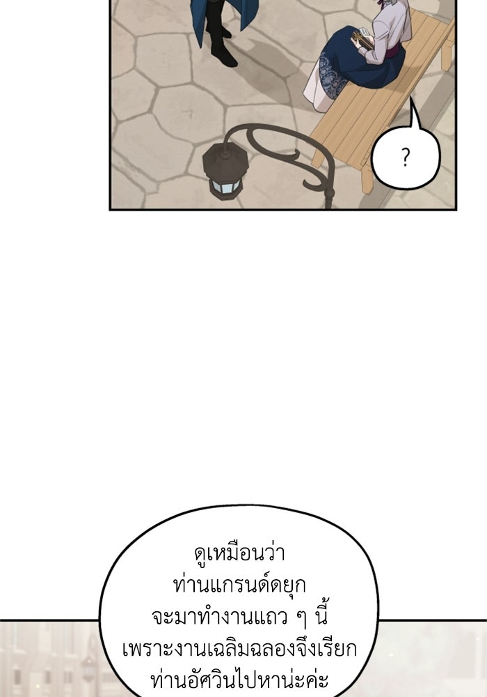 ครอบครัวสามีเห็นทีจะคลั่งรัก - หน้า 85