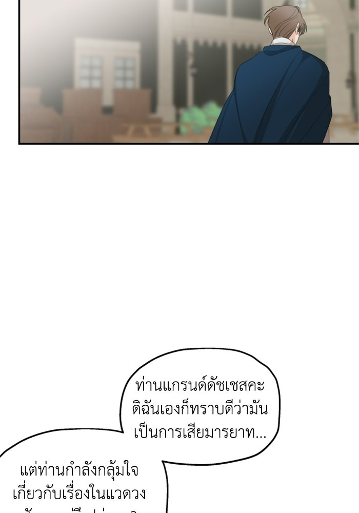 ครอบครัวสามีเห็นทีจะคลั่งรัก - หน้า 87