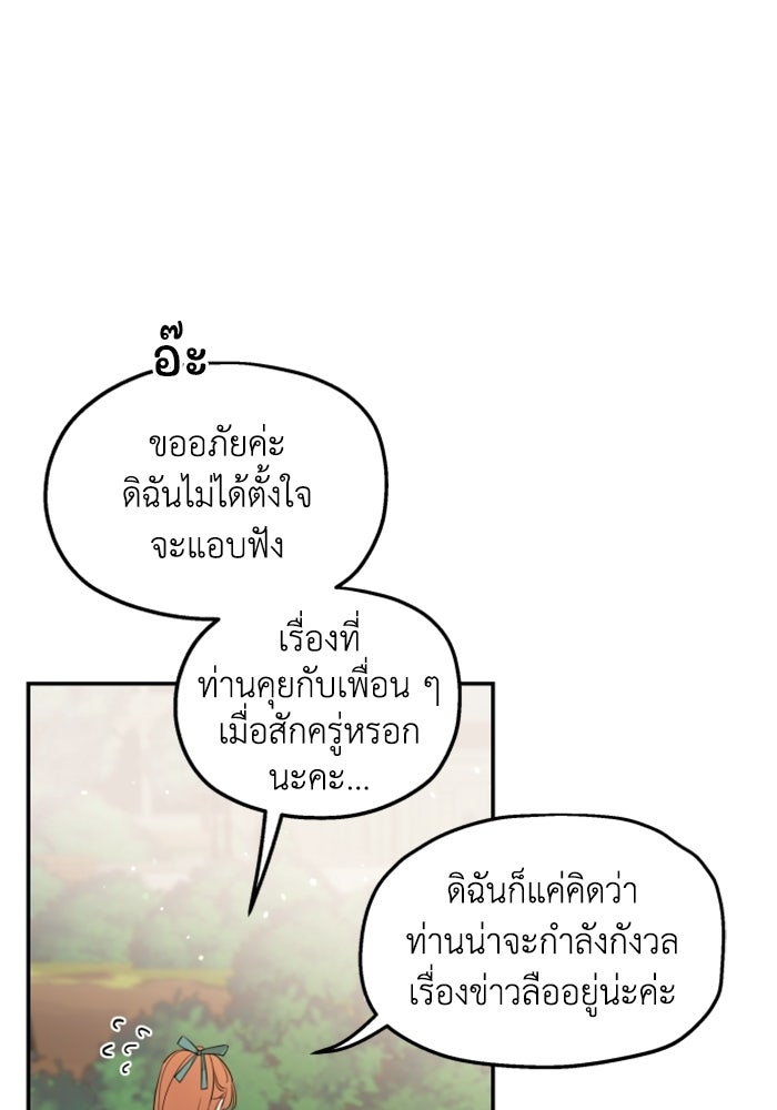ครอบครัวสามีเห็นทีจะคลั่งรัก - หน้า 89