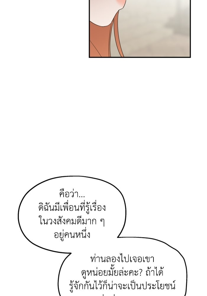 ครอบครัวสามีเห็นทีจะคลั่งรัก - หน้า 91