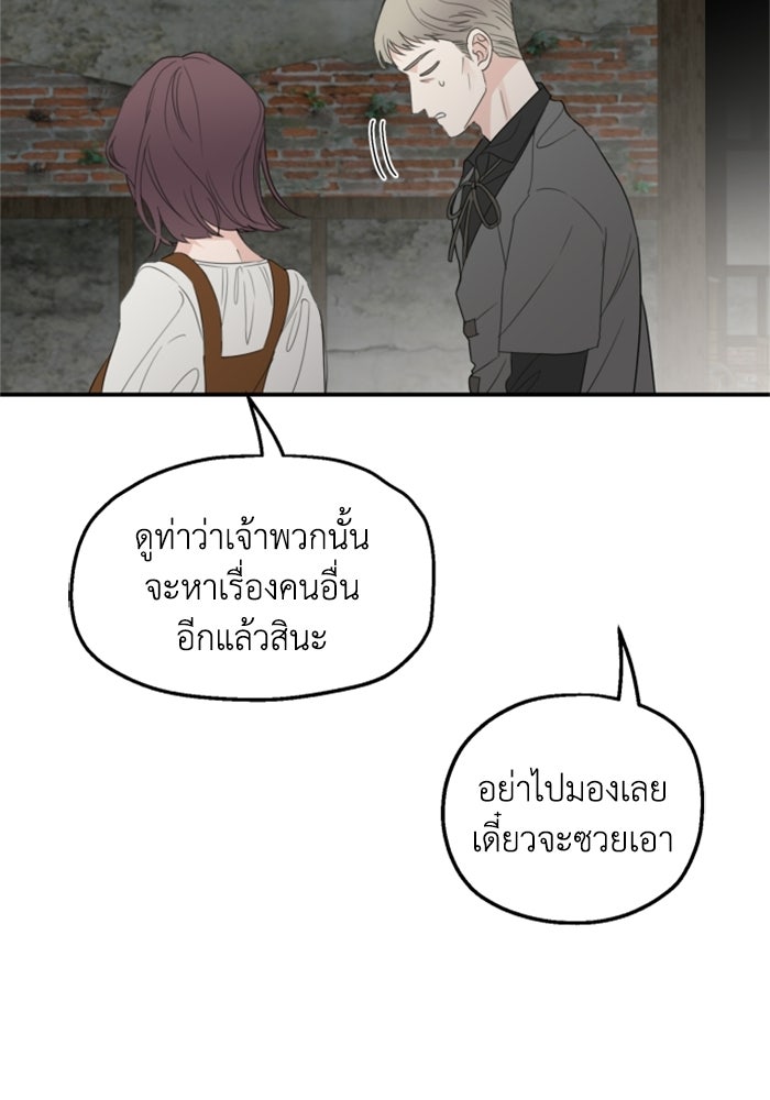 ครอบครัวสามีเห็นทีจะคลั่งรัก - หน้า 3