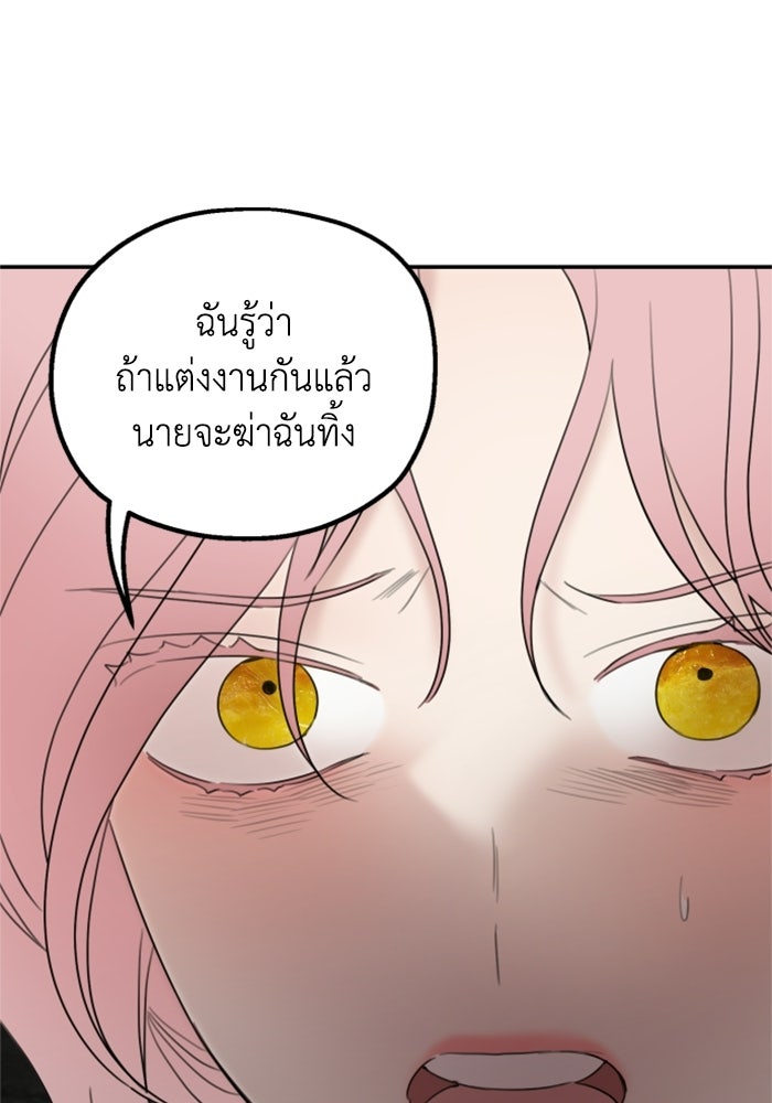ครอบครัวสามีเห็นทีจะคลั่งรัก - หน้า 45