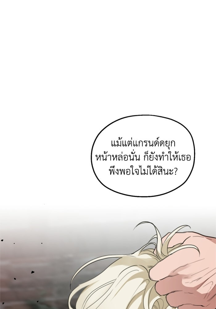 ครอบครัวสามีเห็นทีจะคลั่งรัก - หน้า 53