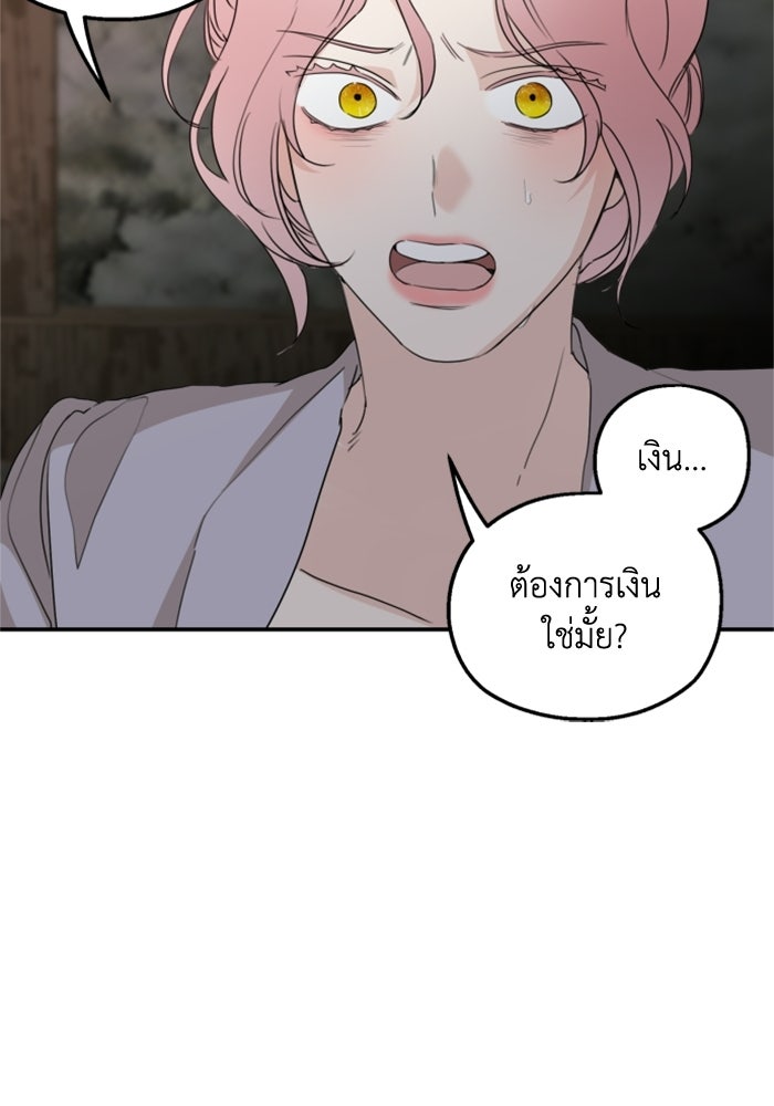 ครอบครัวสามีเห็นทีจะคลั่งรัก - หน้า 63