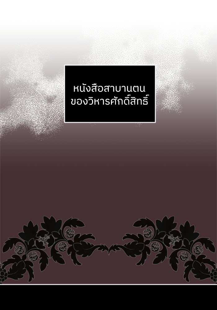 ครอบครัวสามีเห็นทีจะคลั่งรัก - หน้า 71