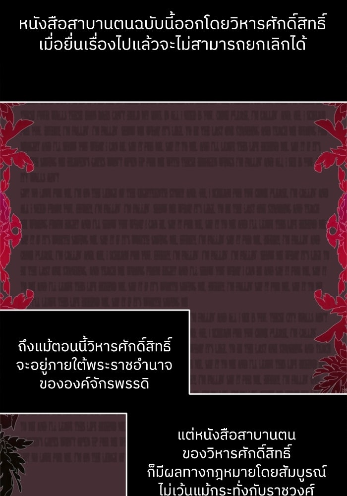 ครอบครัวสามีเห็นทีจะคลั่งรัก - หน้า 72