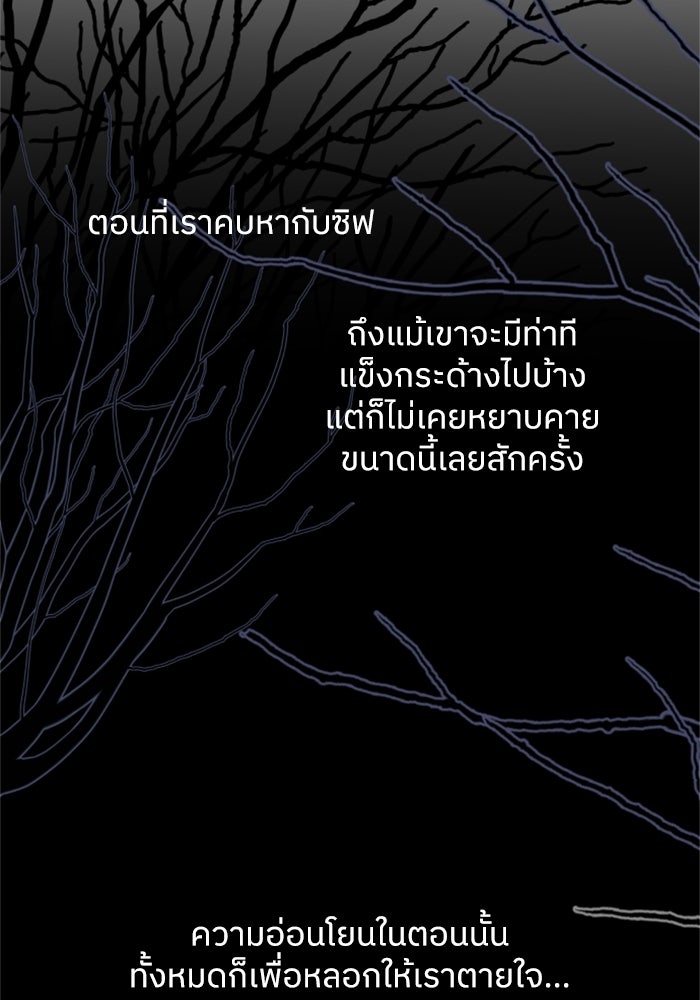 ครอบครัวสามีเห็นทีจะคลั่งรัก - หน้า 85