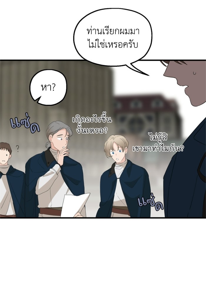 ครอบครัวสามีเห็นทีจะคลั่งรัก - หน้า 4