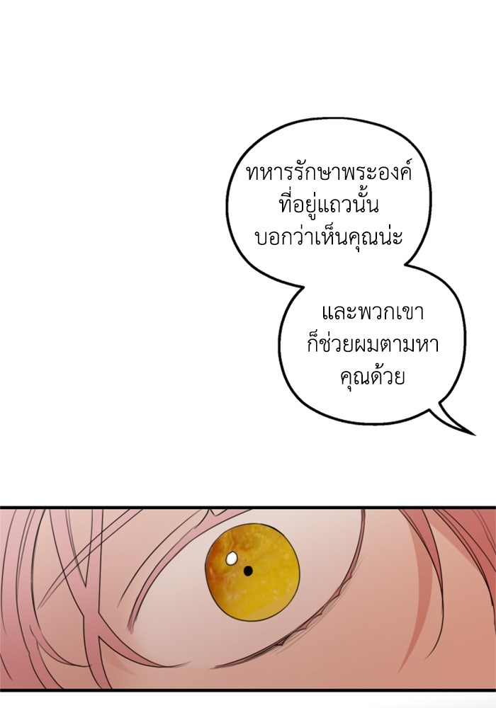 ครอบครัวสามีเห็นทีจะคลั่งรัก - หน้า 46