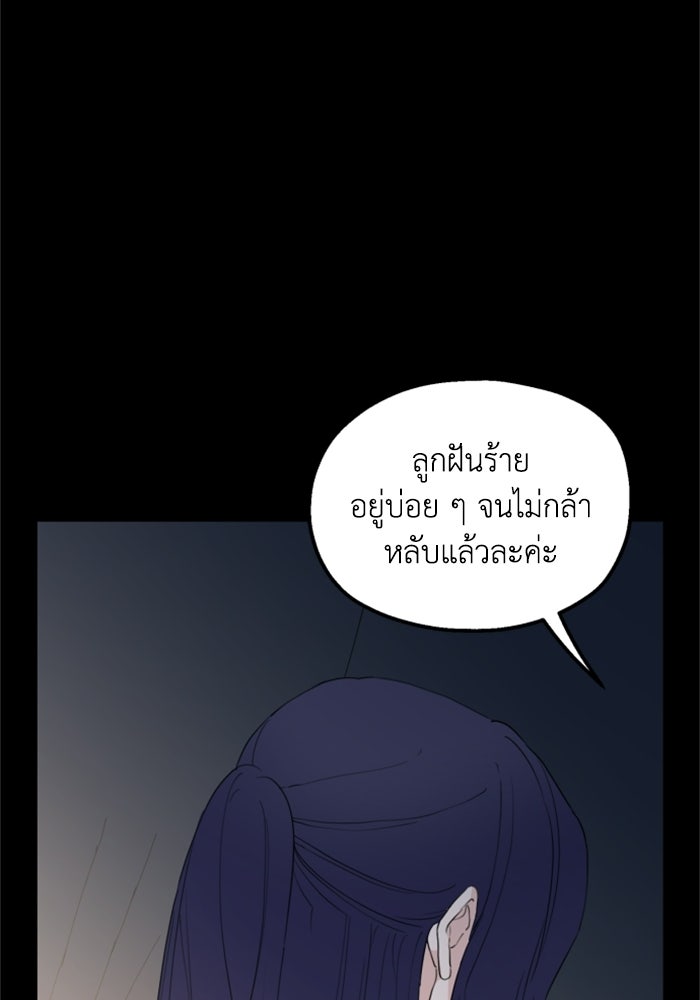 ครอบครัวสามีเห็นทีจะคลั่งรัก - หน้า 79