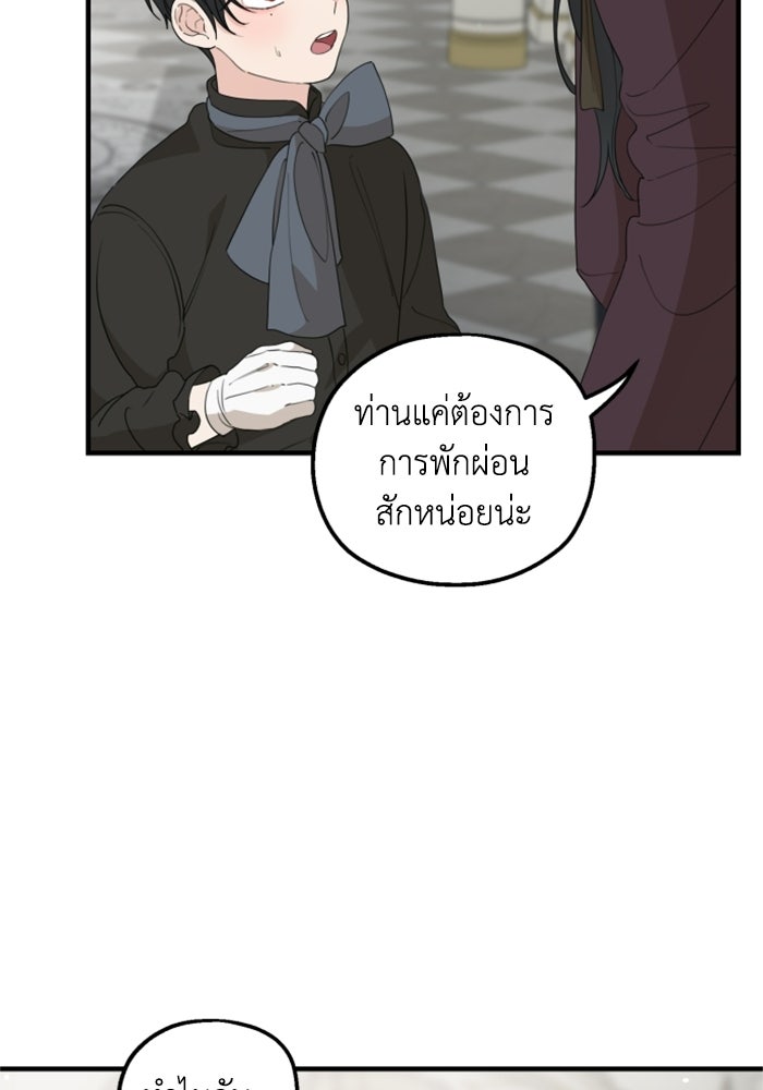 ครอบครัวสามีเห็นทีจะคลั่งรัก - หน้า 28