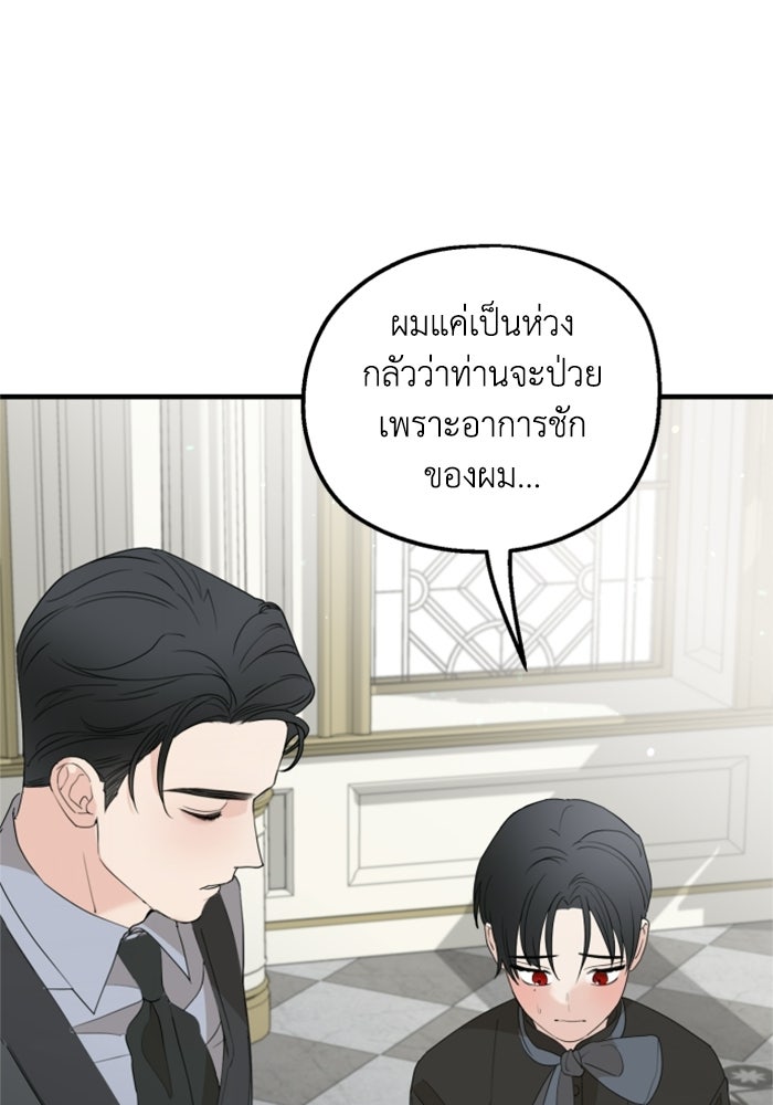 ครอบครัวสามีเห็นทีจะคลั่งรัก - หน้า 32