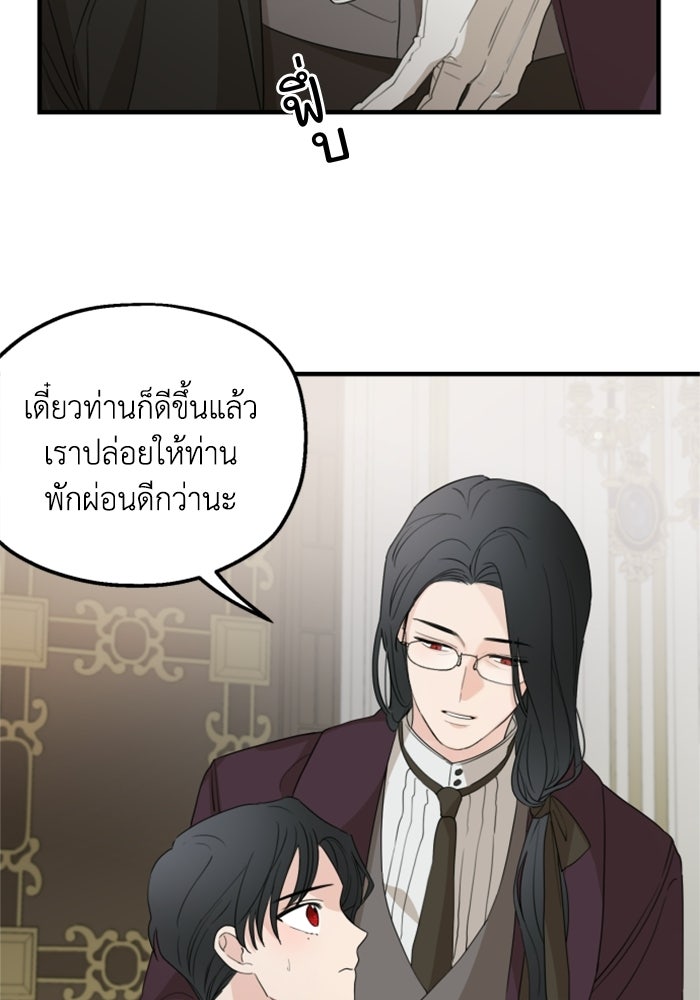 ครอบครัวสามีเห็นทีจะคลั่งรัก - หน้า 35