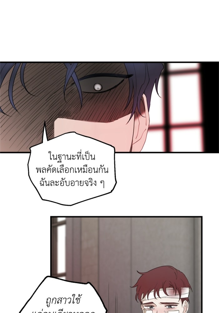ครอบครัวสามีเห็นทีจะคลั่งรัก - หน้า 4