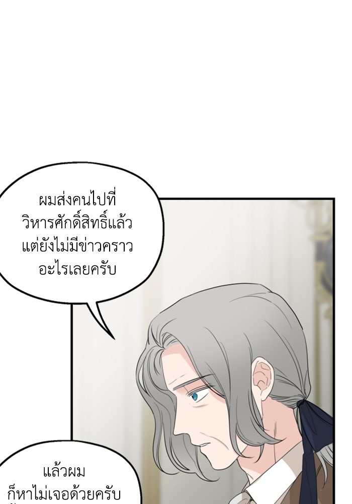 ครอบครัวสามีเห็นทีจะคลั่งรัก - หน้า 40