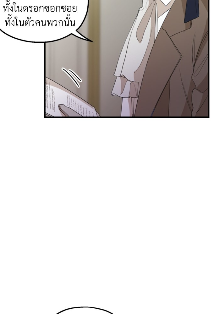 ครอบครัวสามีเห็นทีจะคลั่งรัก - หน้า 41