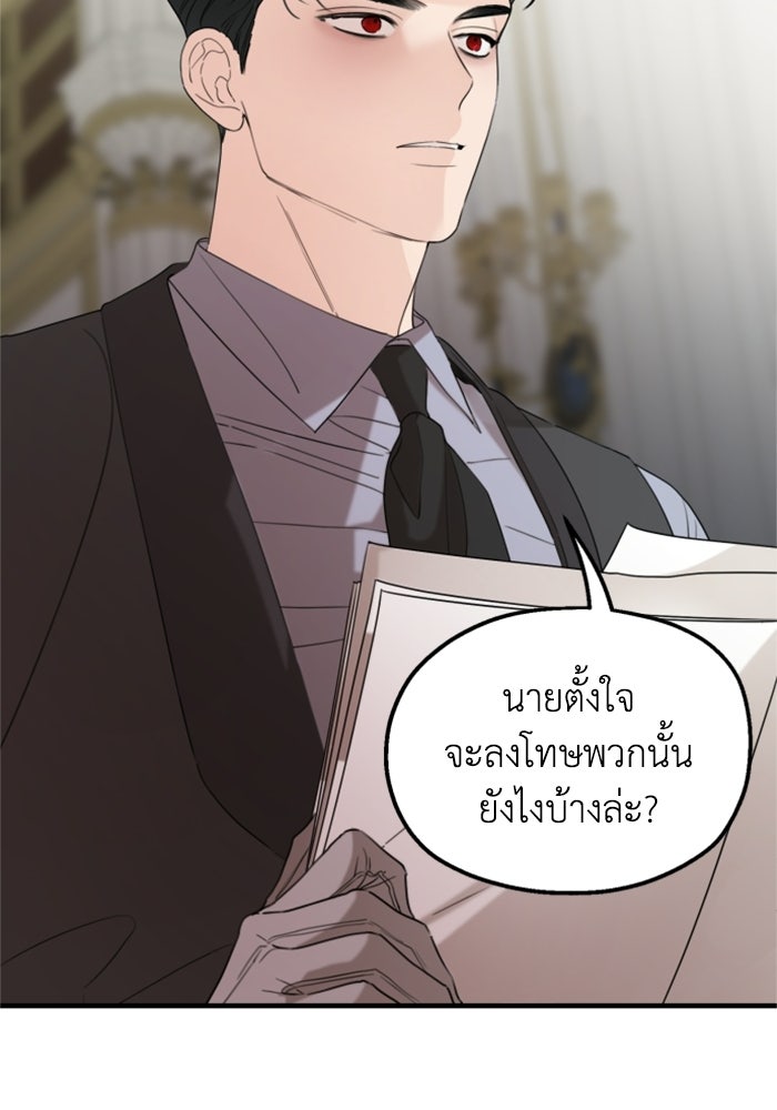 ครอบครัวสามีเห็นทีจะคลั่งรัก - หน้า 44