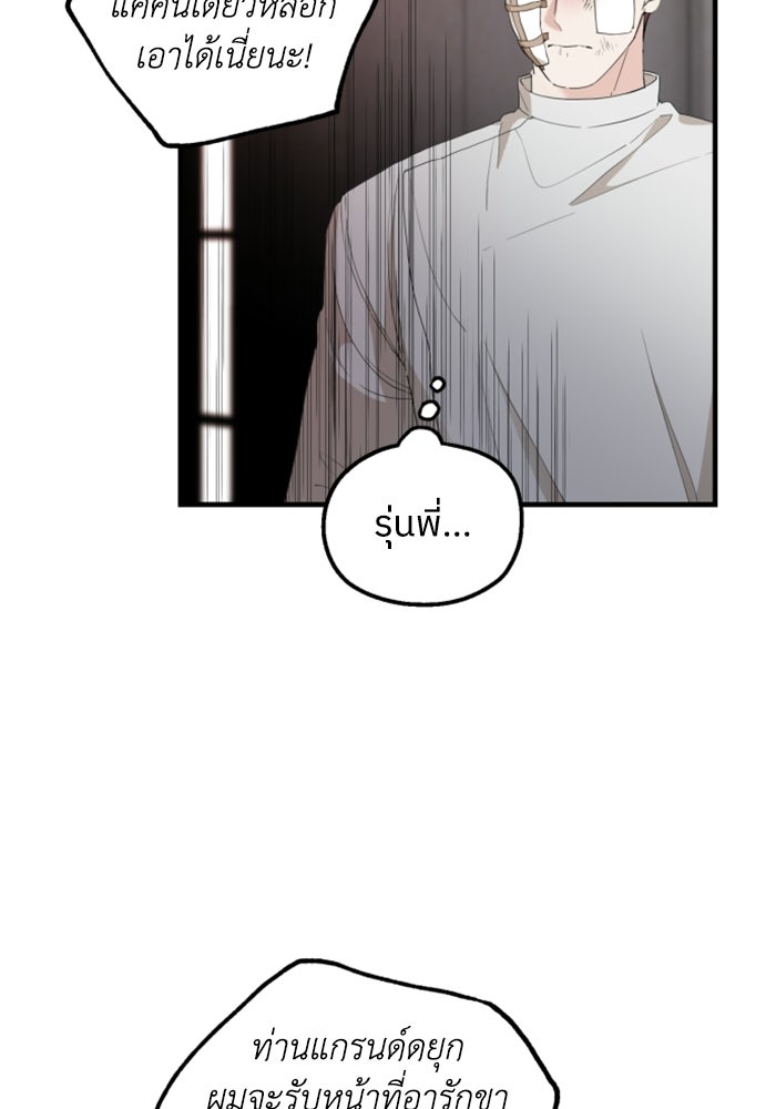 ครอบครัวสามีเห็นทีจะคลั่งรัก - หน้า 5