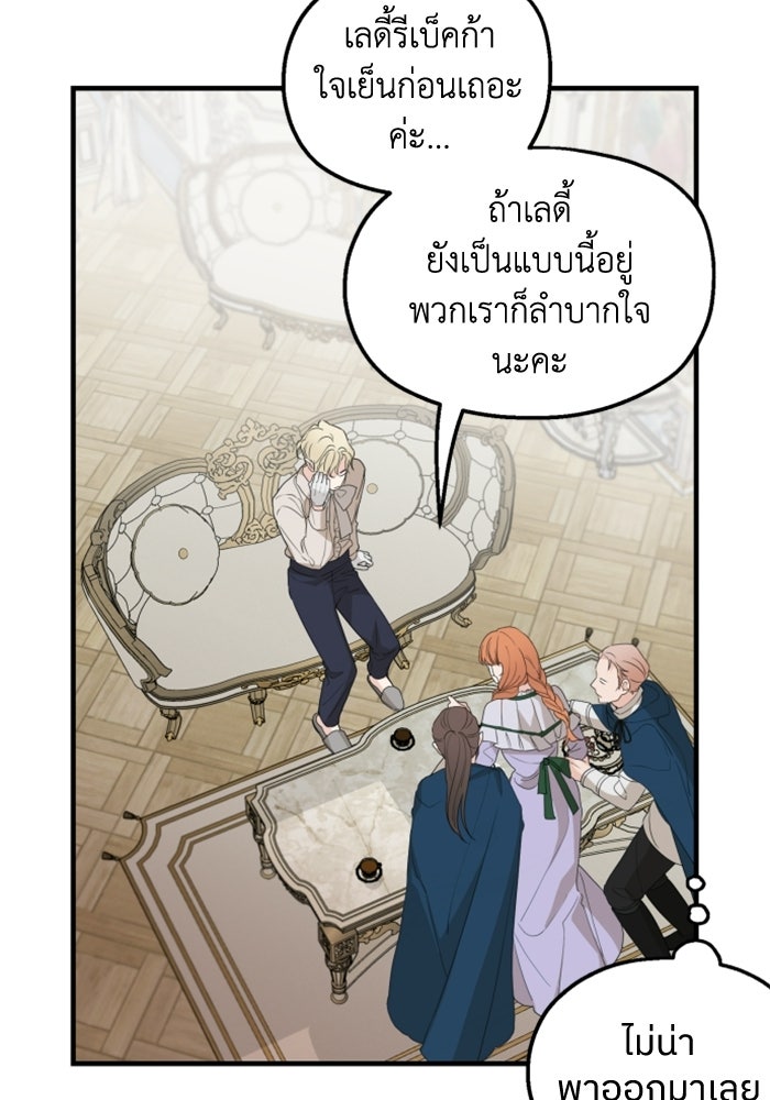ครอบครัวสามีเห็นทีจะคลั่งรัก - หน้า 53