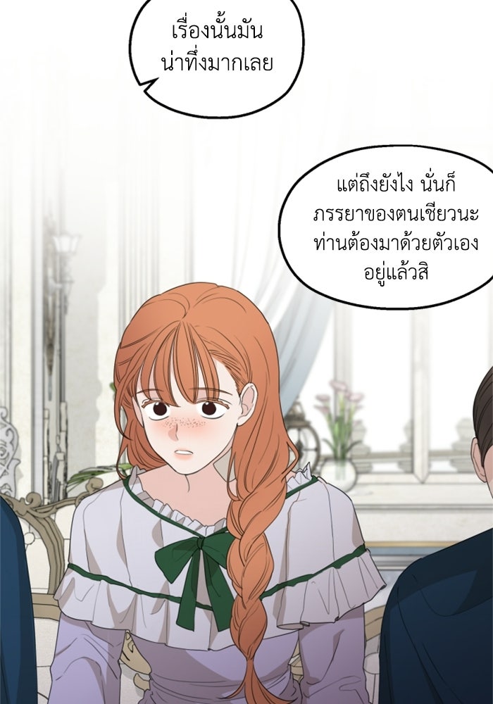 ครอบครัวสามีเห็นทีจะคลั่งรัก - หน้า 63